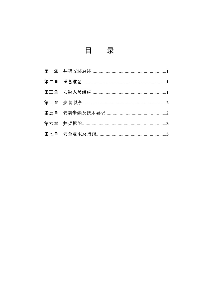 富士康观澜科技园B区厂房工程井架安装方案.doc-图二