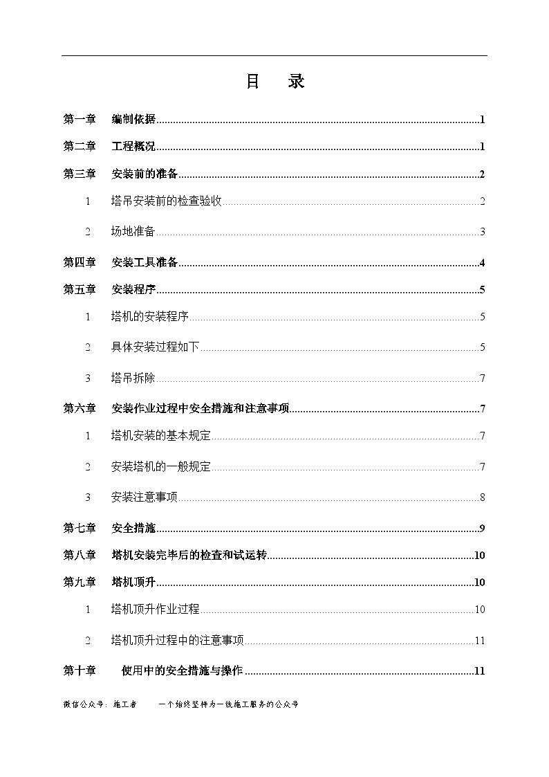 商业街区项目塔吊安装拆卸施工方案-图一