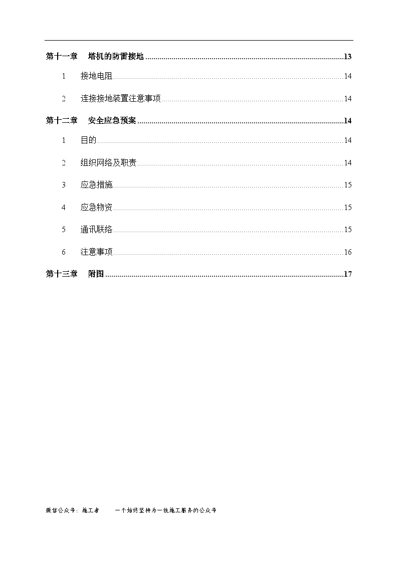 商业街区项目塔吊安装拆卸施工方案-图二