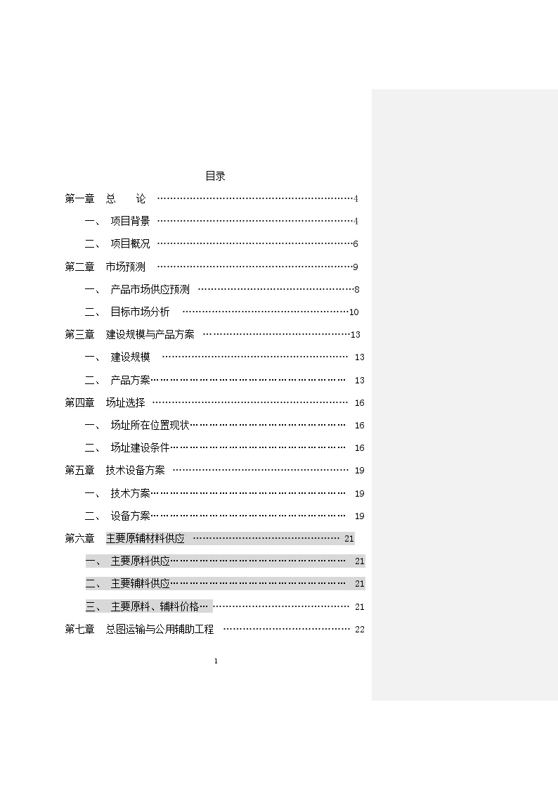 炭炭复合材料单晶生长热场系统.doc-图二