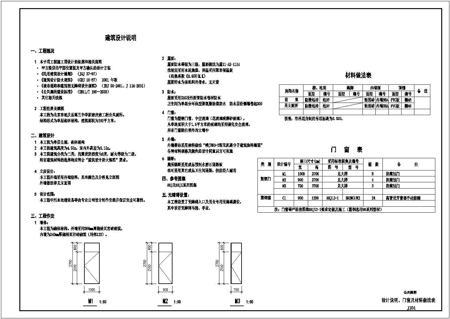 某学校师生合用公共厕所设计全套施工cad图