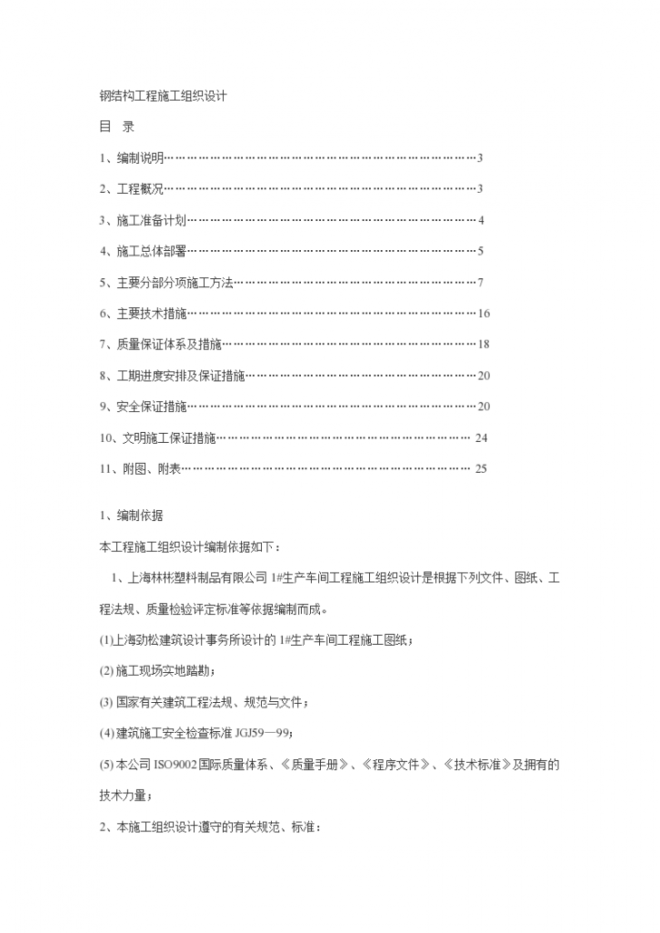 上海林彬塑料制品有限公司一号生产车间工程-图一