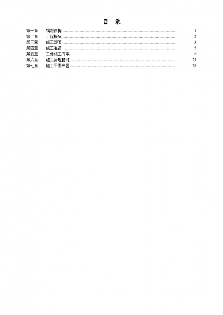 朝阳区某某教学楼钢结构加层工程施工组织设计方案-图二