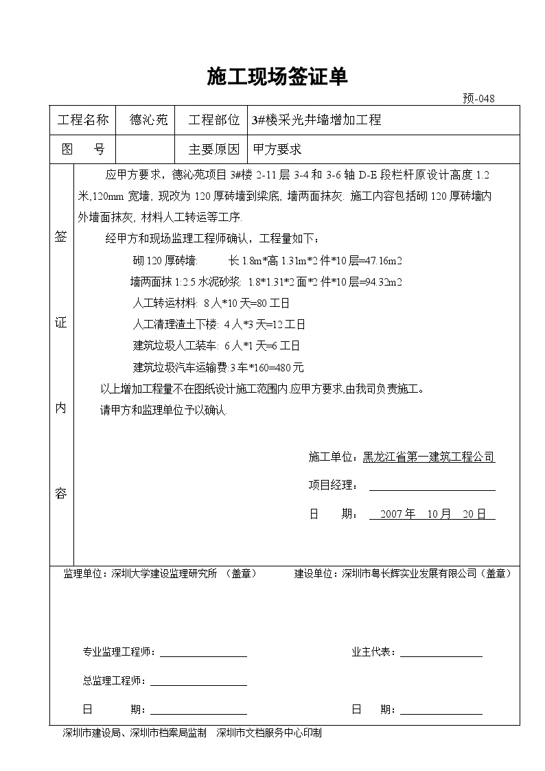 3#采光井栏杆增加工程签证单048