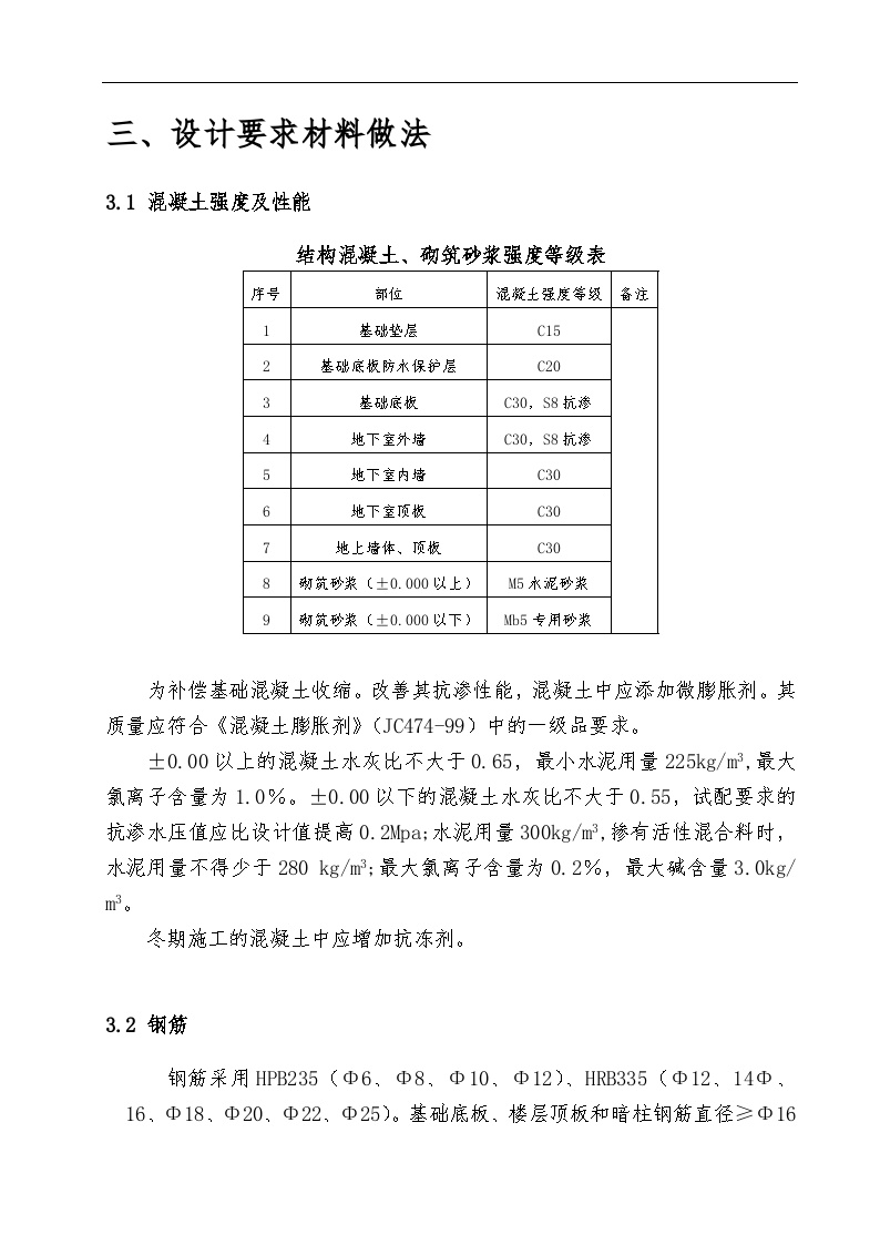 草桥欣园小区西区×#住宅楼施工组织设计.doc-图二