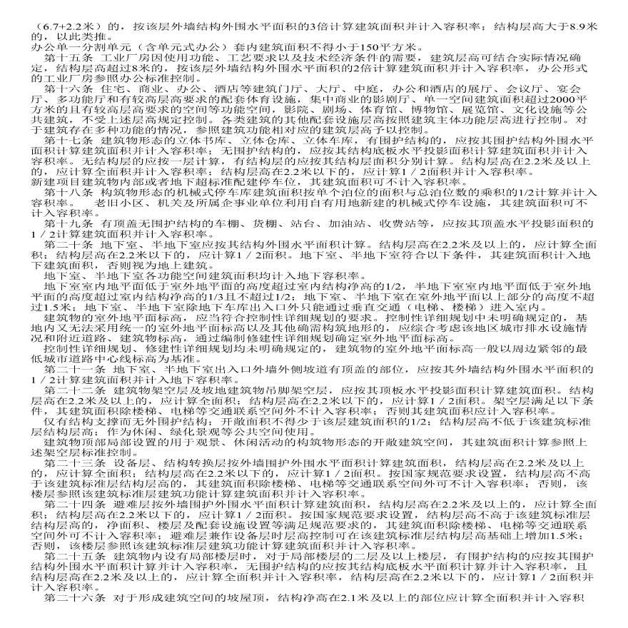 武汉市建筑面积计算技术规定2018-图二