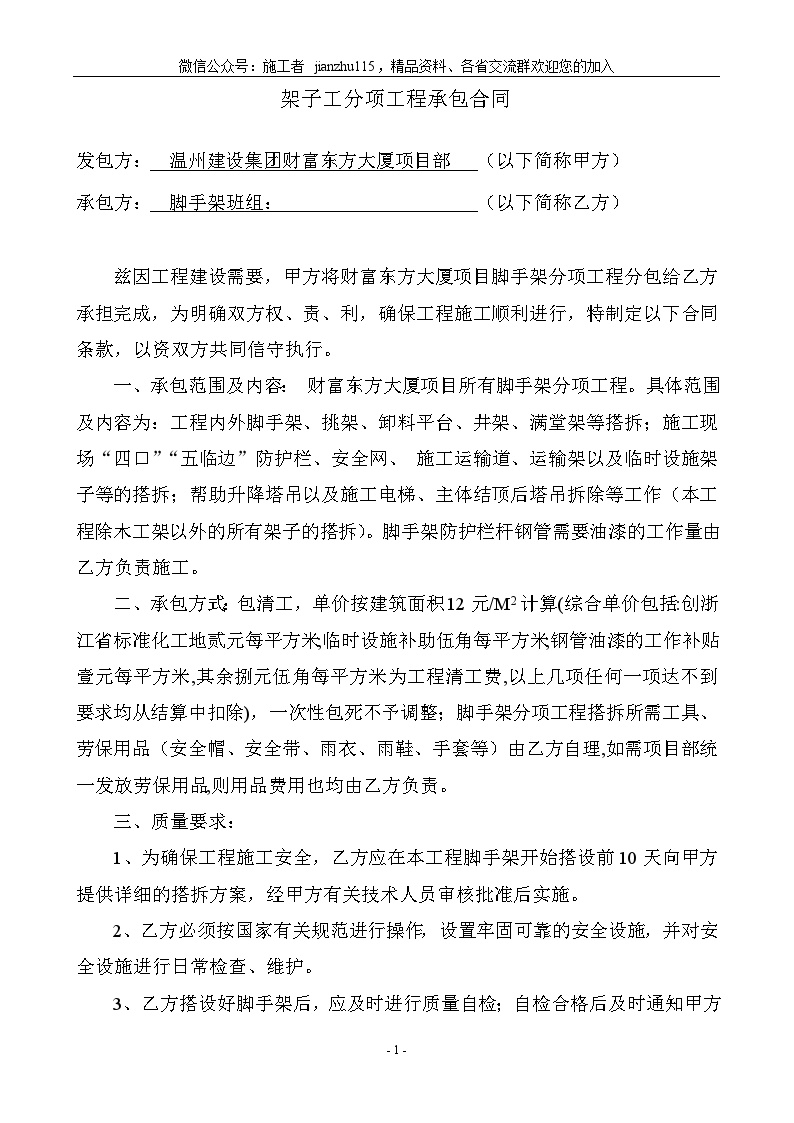 财富东方大厦项目架子工分项工程承包合同