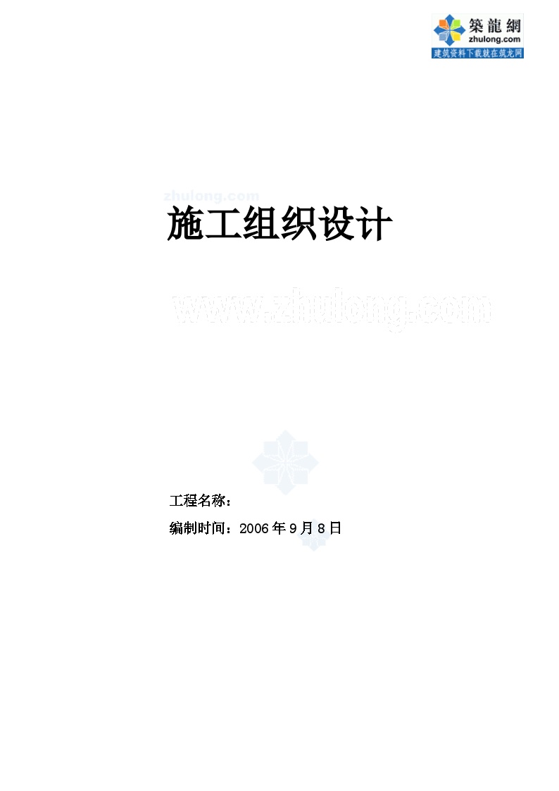 黑龙江某科研综合楼施工组织设计（鲁班奖 框架剪力墙 99.8米）_secret-图一