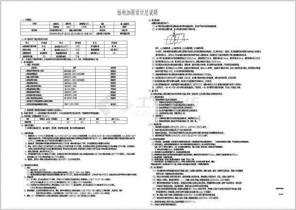 [北京]某教学楼抗震加固工程设计cad全套结构施工图（含设计说明）-图一