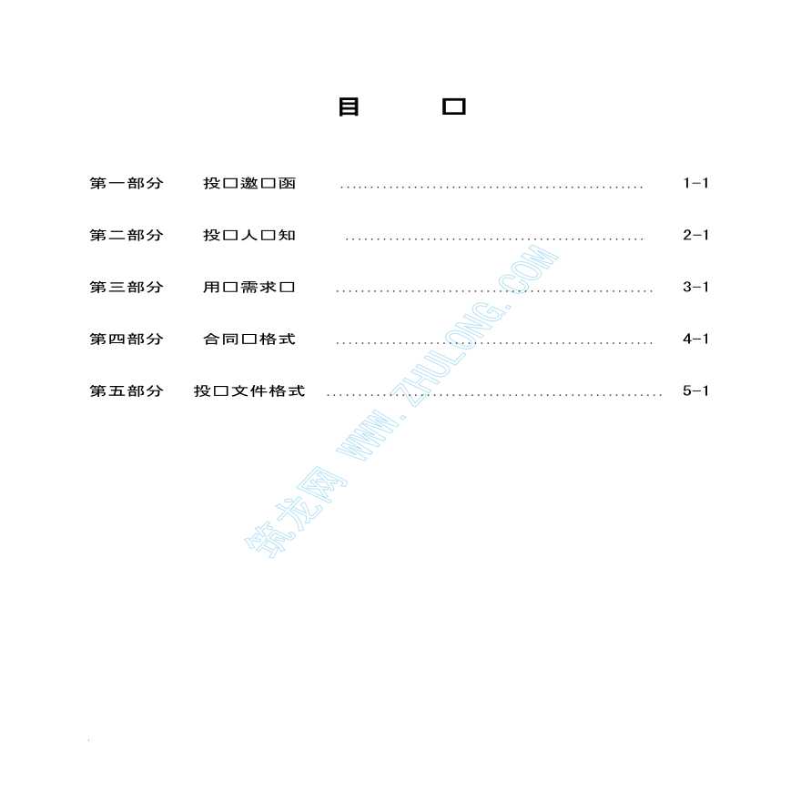 某体育公园保安绿化保洁招标文件-图二