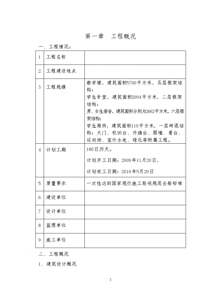 绵阳某中学教学楼及配套工程组织设计方案-图二