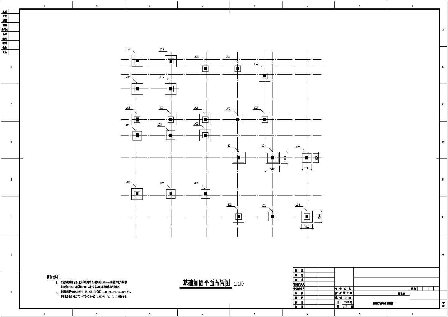 某地上三层框架结构图书馆改造加固设计cad详细结构施工图（含设计说明）