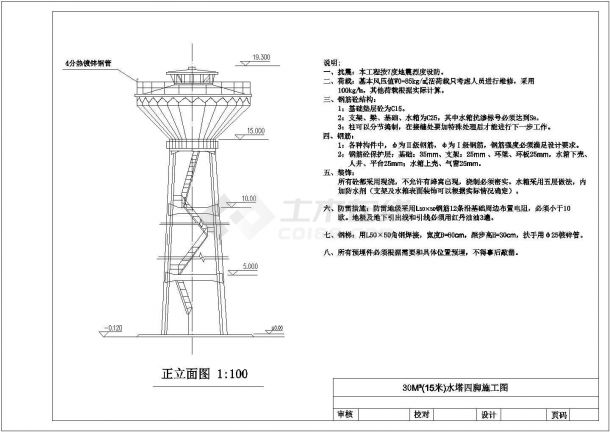 某30立方米(15米)水塔设计cad四脚施工节点详图（含设计说明）-图一