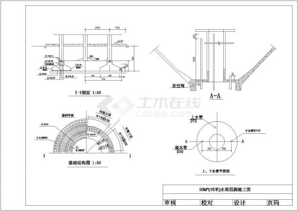 某30立方米(15米)水塔设计cad四脚施工节点详图（含设计说明）-图二