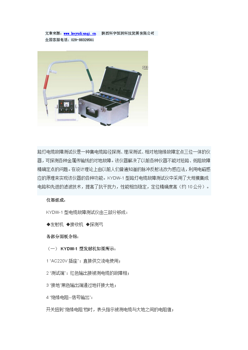 热卖经典机型---KYDW-1型路灯电缆故障测试仪