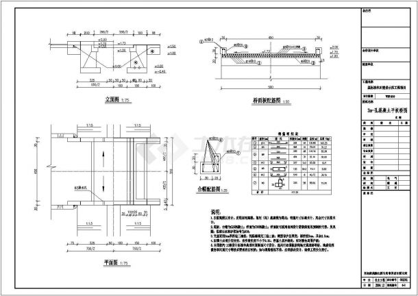 某高标准农田建设示范工程设计cad详细施工图（含水闸、平板桥及过水涵洞设计）-图一