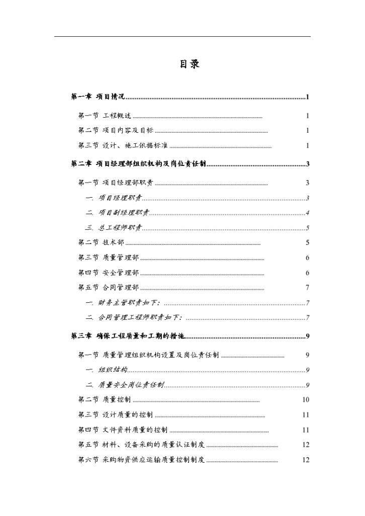 弱电项目管理详细施工组织计划方案-图二