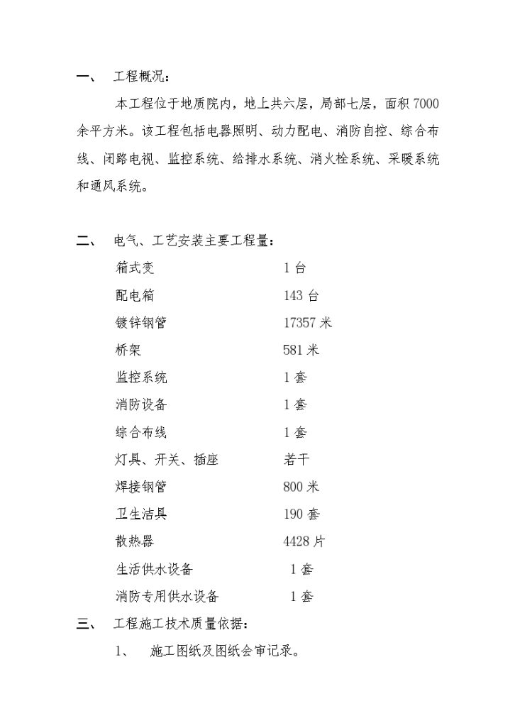 某单身公寓电气施工组织设计方案-图一