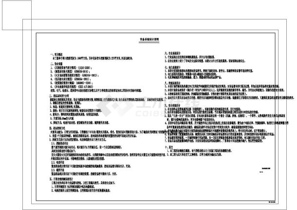 粮库电动滑移雨棚钢结构设计CAD图-图二