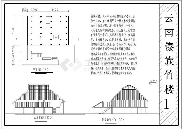 经典云南傣族民居（竹楼）设计cad建筑方案图（含设计说明）-图一