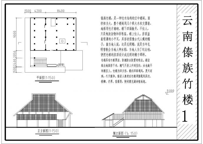 经典云南傣族民居（竹楼）设计cad建筑方案图（含设计说明）_图1