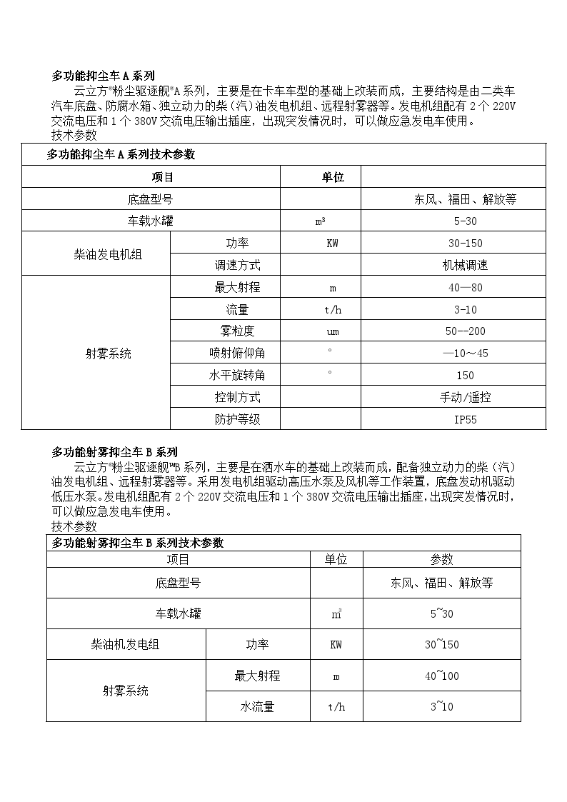 多功能射雾抑尘车