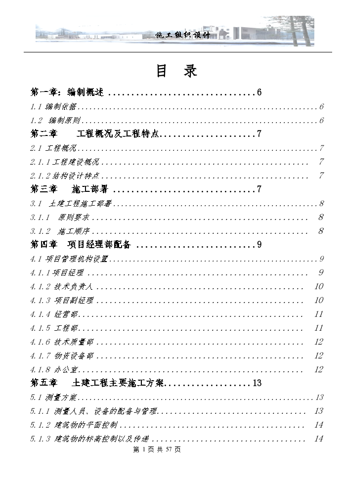 某教学楼组织设计施工方案-图一