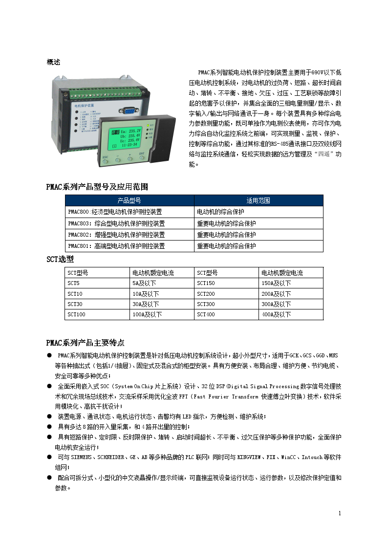 PMAC800智能低压电动机保护器