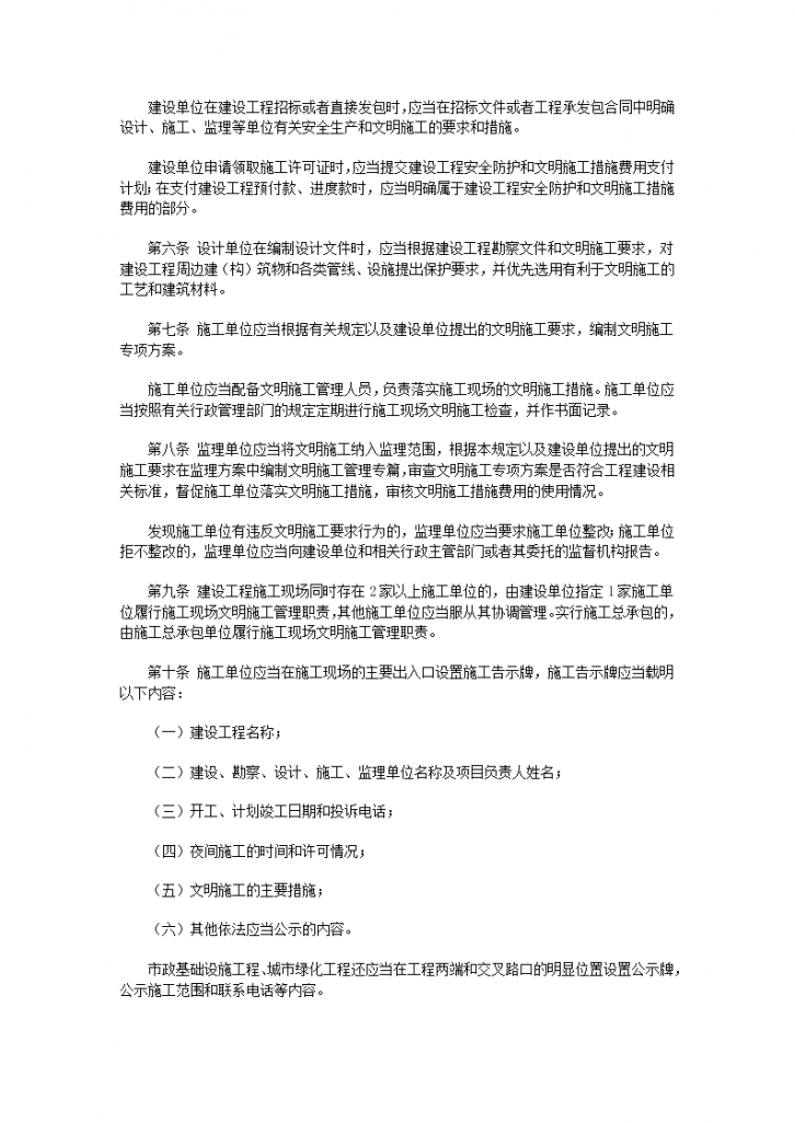 杭州市建设工程文明施工管理规定（杭州市政府278号令）-图二