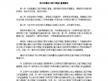 杭州市建设工程文明施工管理规定（杭州市政府278号令）图片1