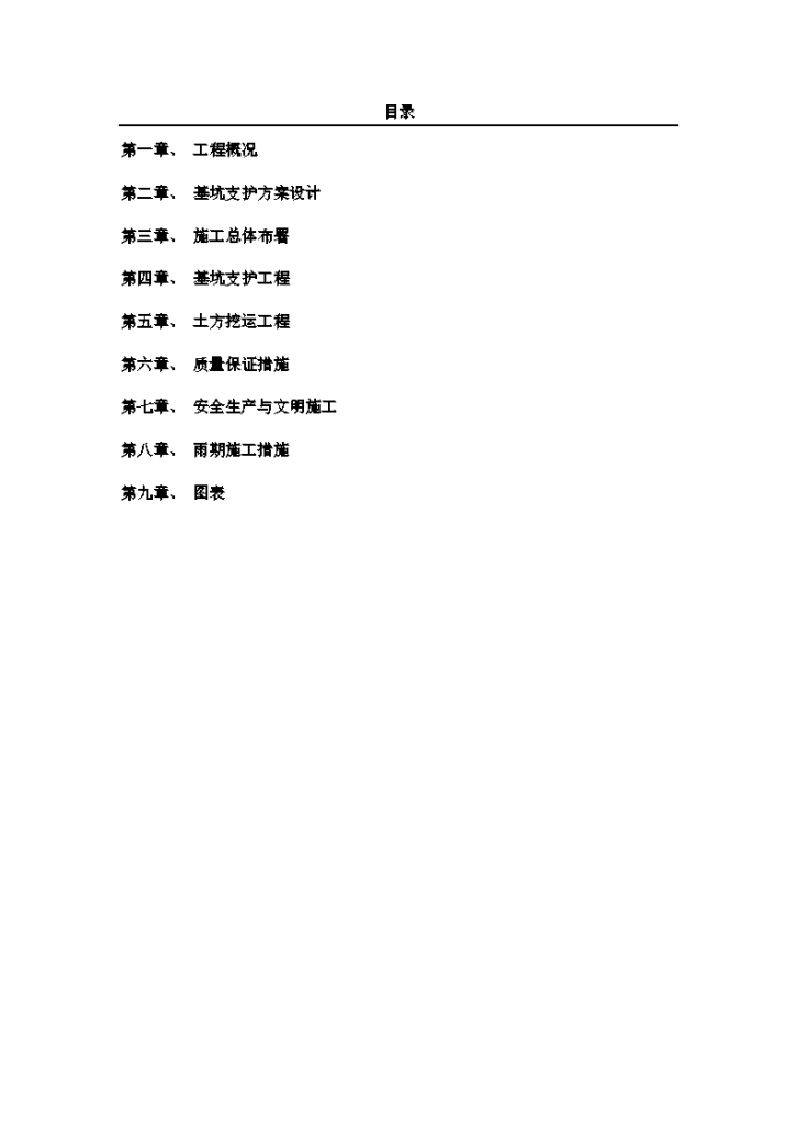 某危改工程边坡支护施工组织方案-图一