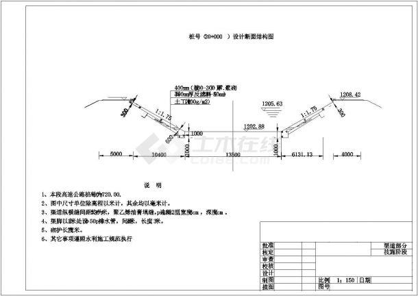 某渠道砌护工程梯形断面渠道砌护设计cad全套施工图-图一