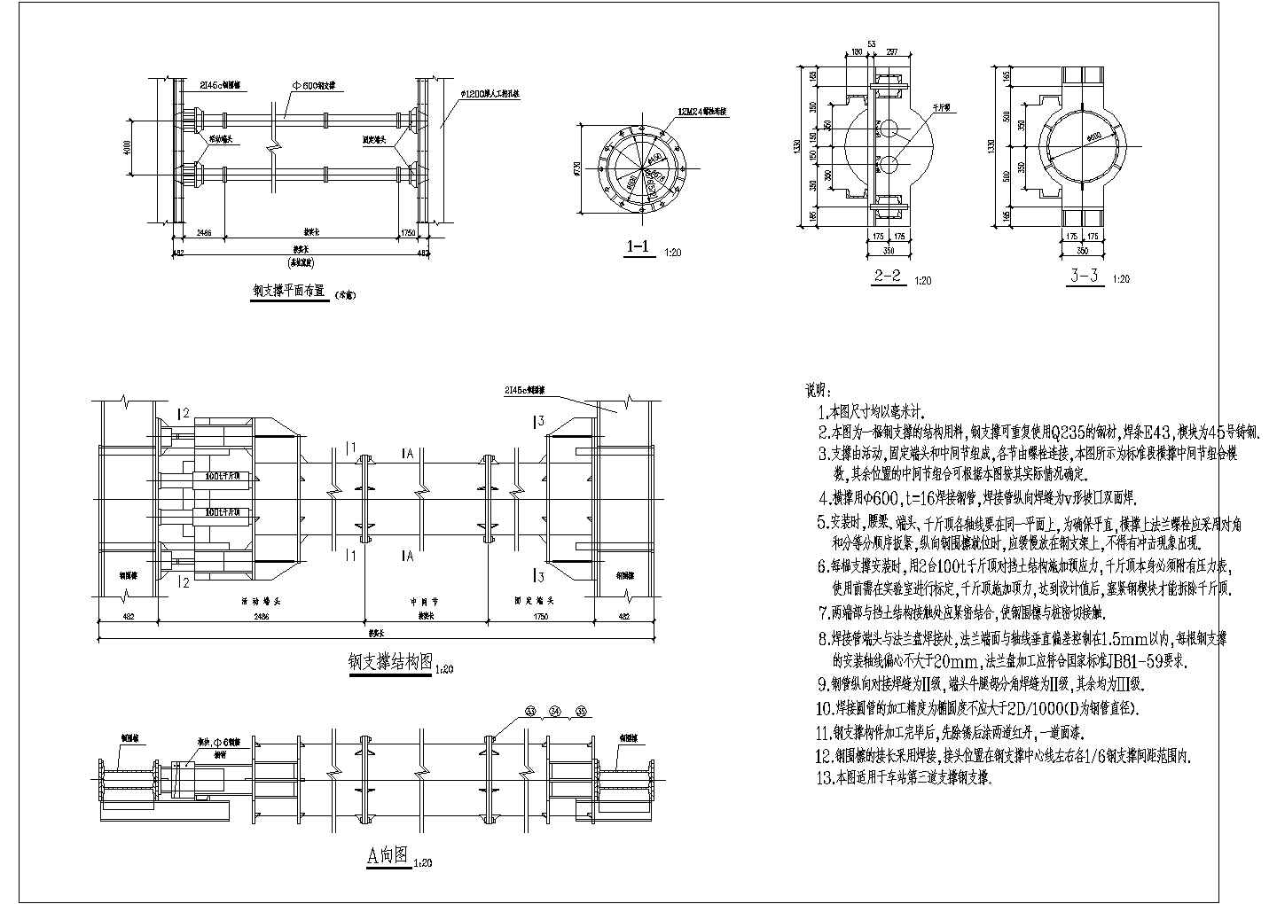 [广东]某深基坑开挖支护工程钢支撑及钢围檩设计cad施工图（含设计说明）