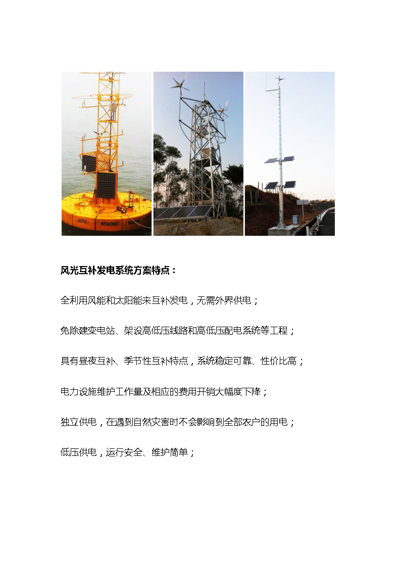 风光互补监控发电系统_太阳能发电设备_广州英飞风力发电机
