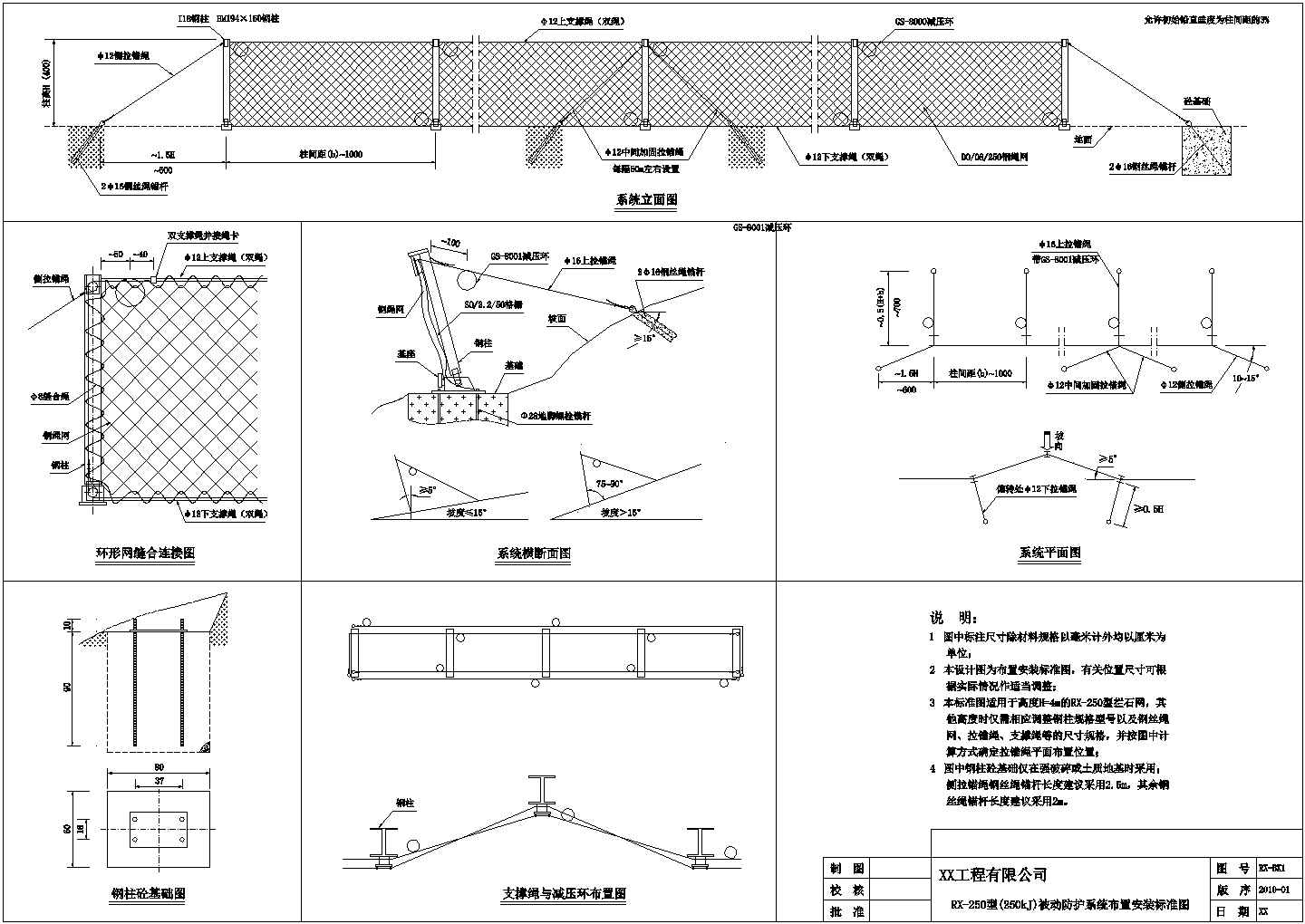 典型RX型被动防护系统施工安装cad标准图（含设计说明）