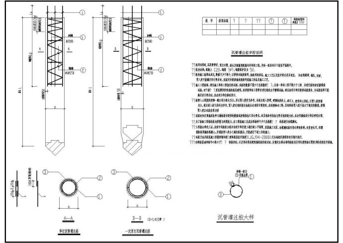 某工程沉管灌注桩设计cad施工大样图（含设计说明，含2套设计）_图1