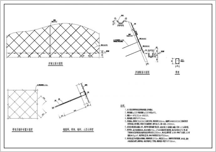 某工程带骨架挂网喷射混凝土护坡设计cad做法详图_图1