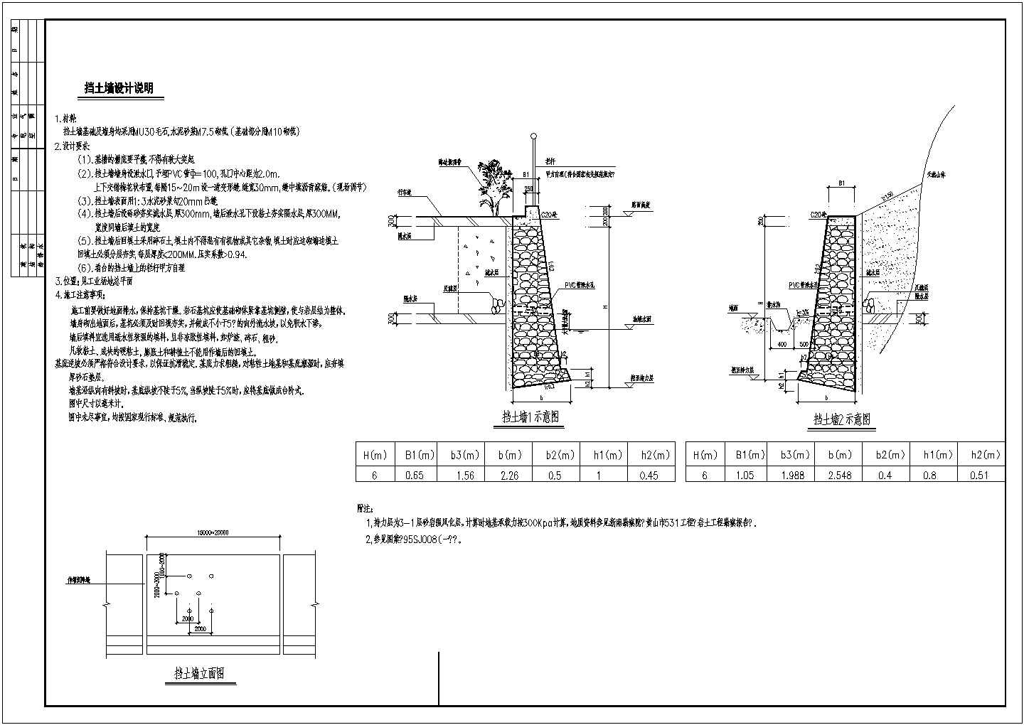 MU30毛石挡土墙结构设计CAD图