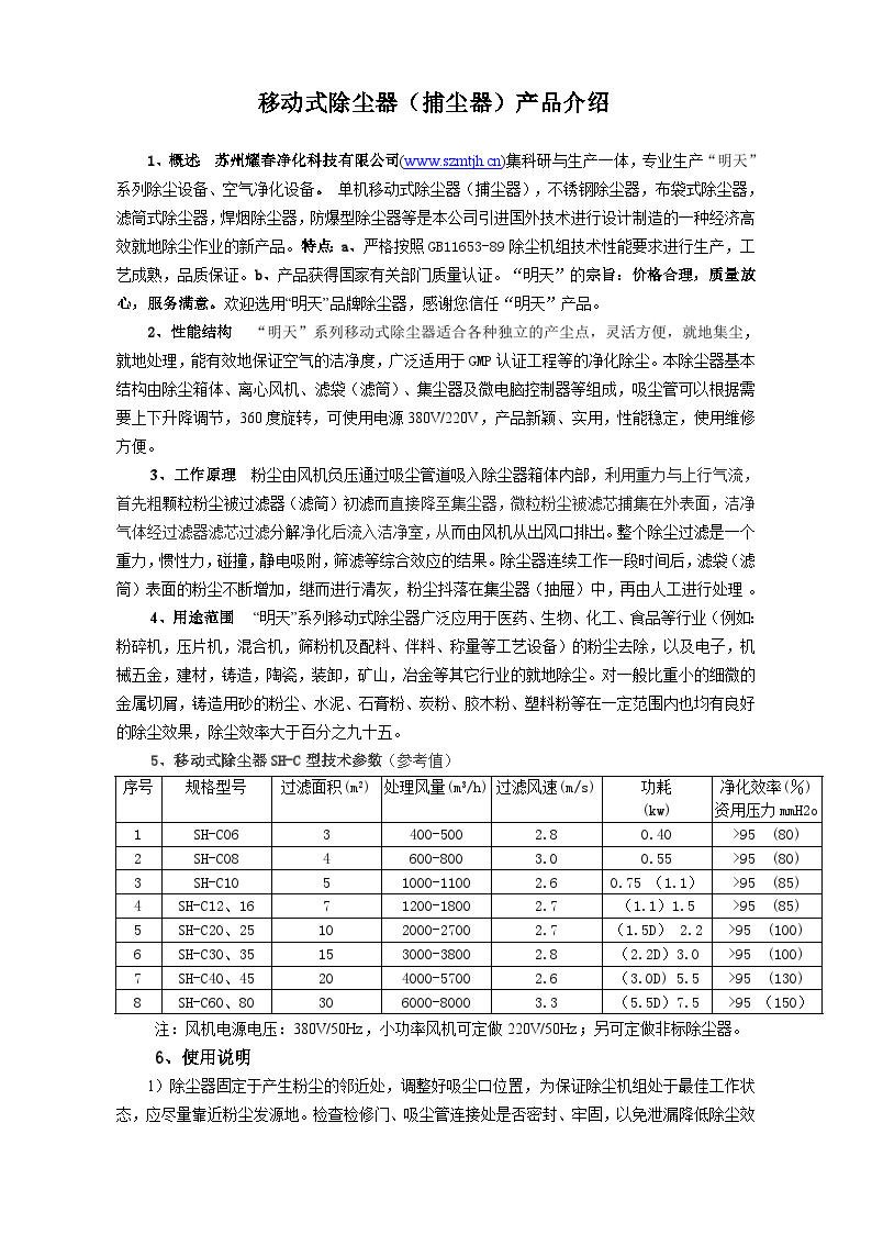 苏州明天净化科技有限公司