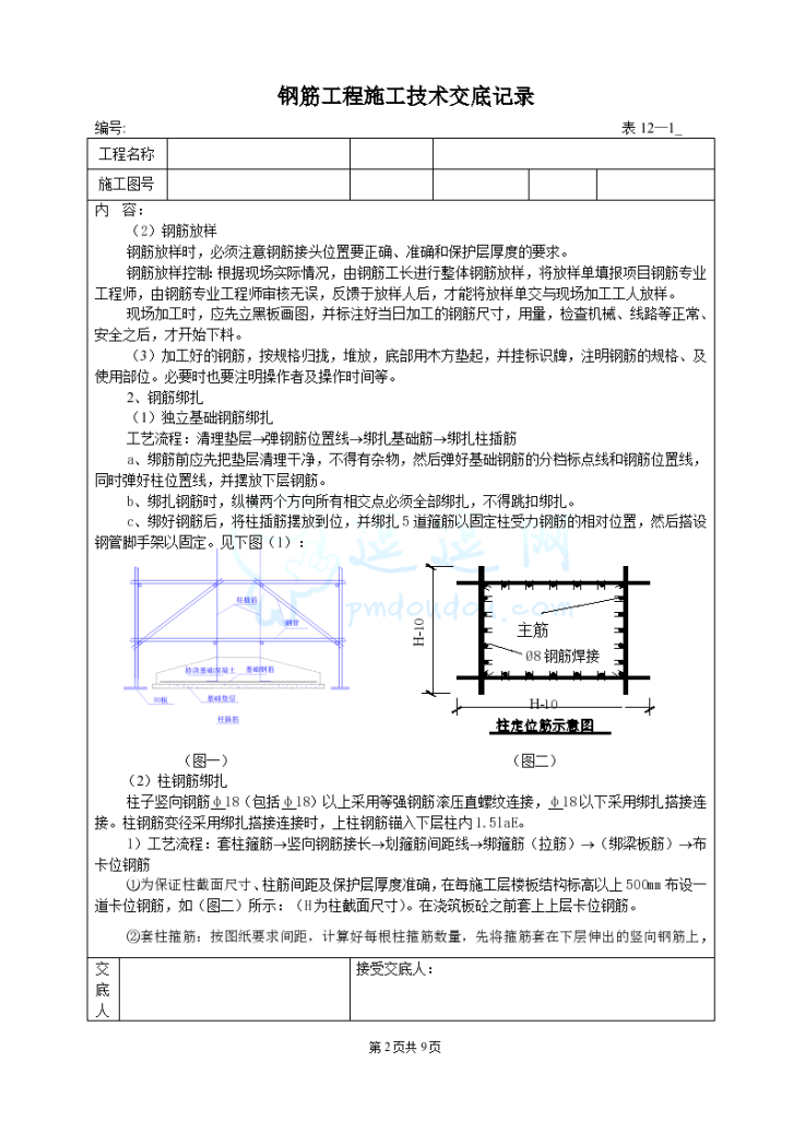 某钢筋工程施工技术交底记录-图二