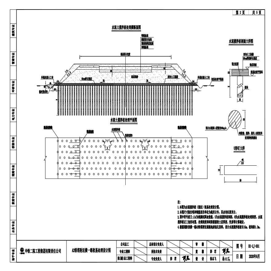 横一路A2铁塔附近 软基处理设计 .pdf-图二