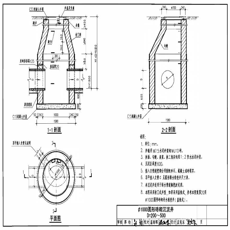 沉泥井标准图及做法详图-图一