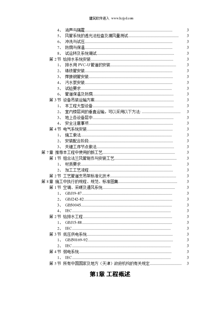 天津某广场机电安装工程组织设计施工方案-图二