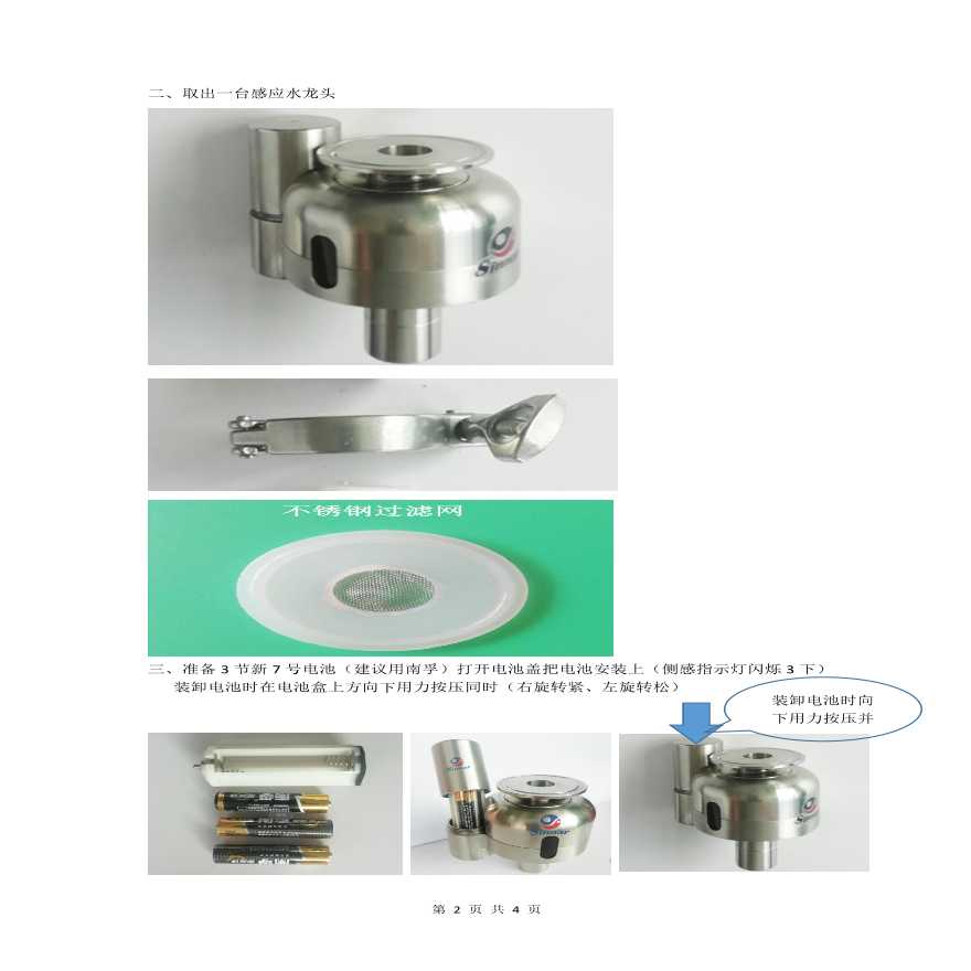 纯化水不锈钢感应式水龙头的安装方法纯化水感应水嘴安装方案-图二