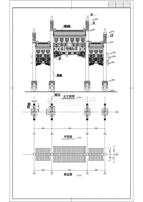 新乡市国际购物公园西入口牌楼设计cad全套建筑施工图（含设计说明）-图二