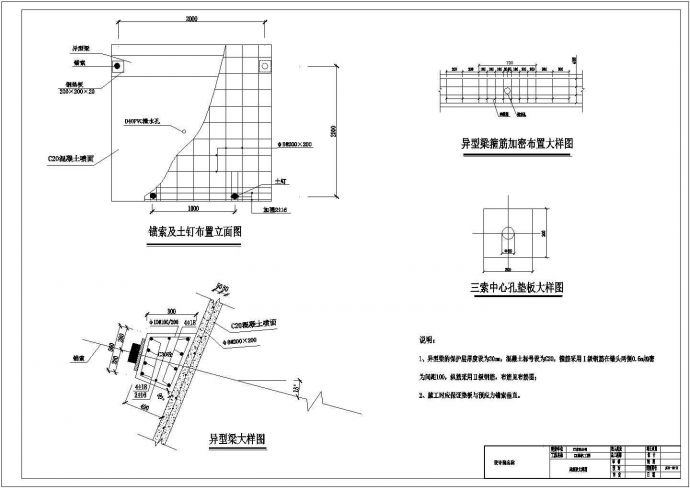 某住宅楼深基坑预应力锚索边坡支护设计cad详细施工图_图1