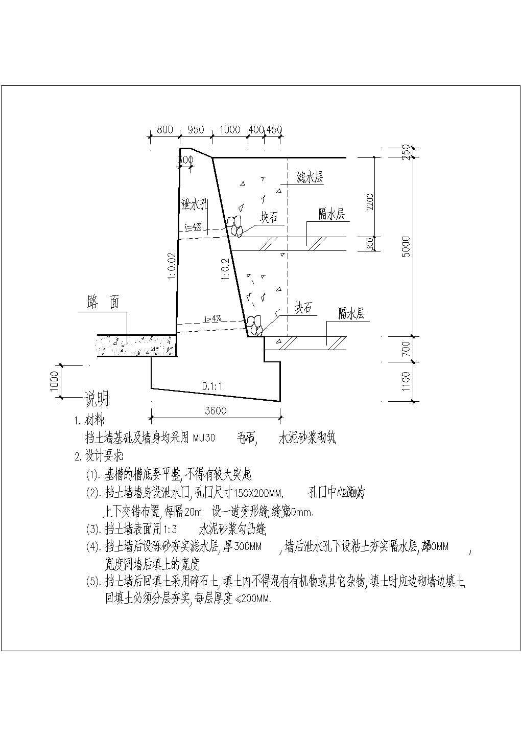 某道路两侧俯斜式毛石挡土墙结构施工图