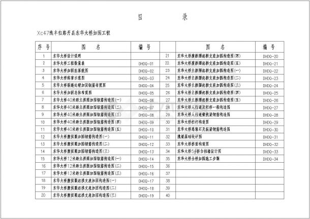 东华大桥加固工程(文本和图纸)-图一