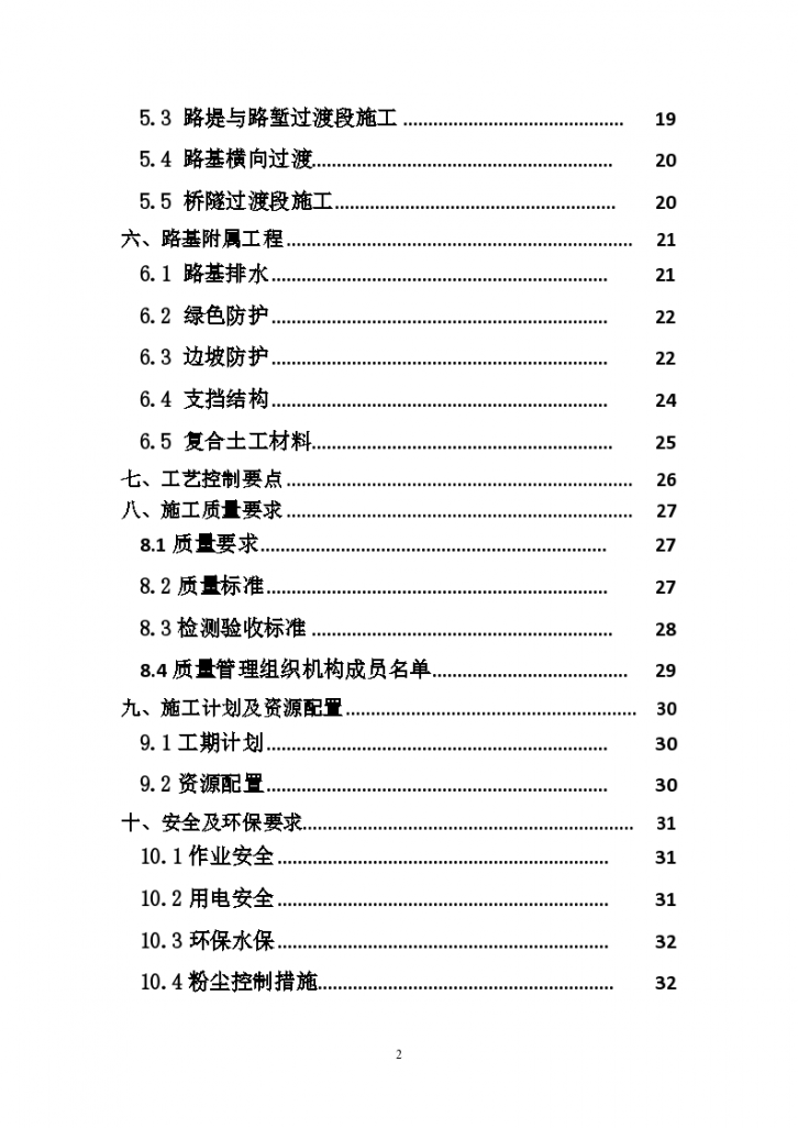 市政快速路路基填筑专项施工方案2-图二