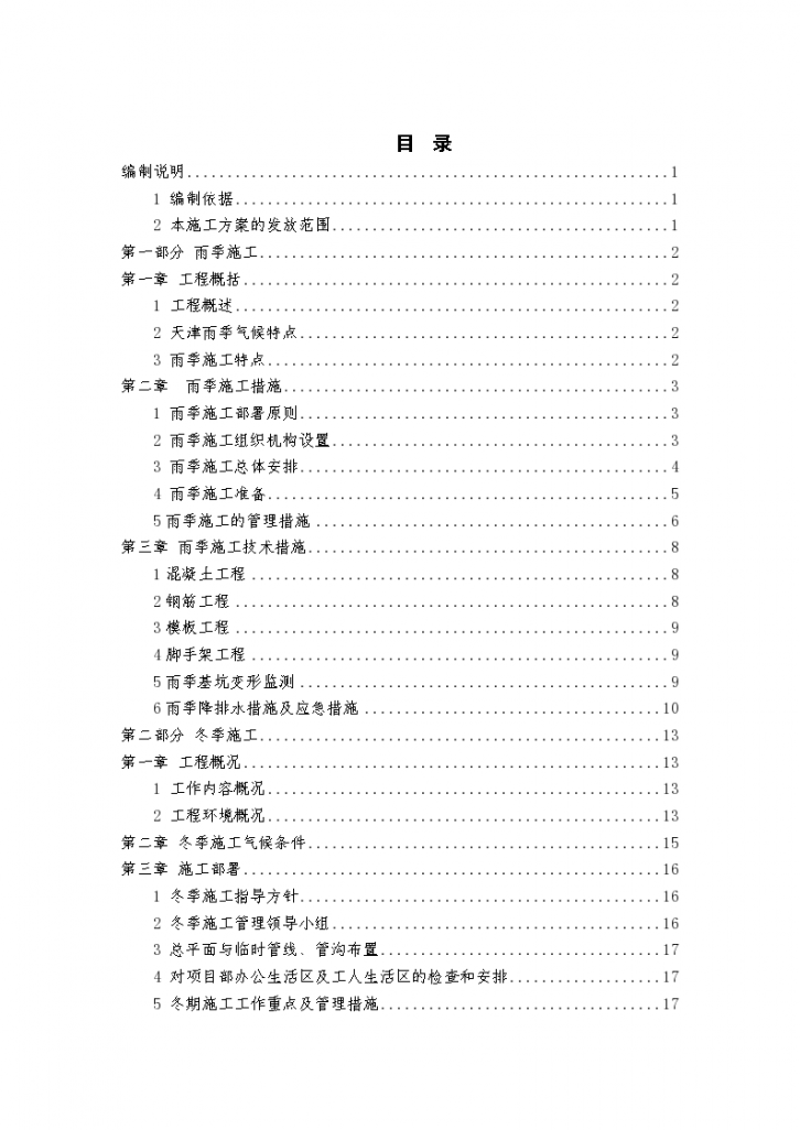 [天津]国际医院工程季节性施工方案（43页，鲁班奖工程）（word格式）-图二